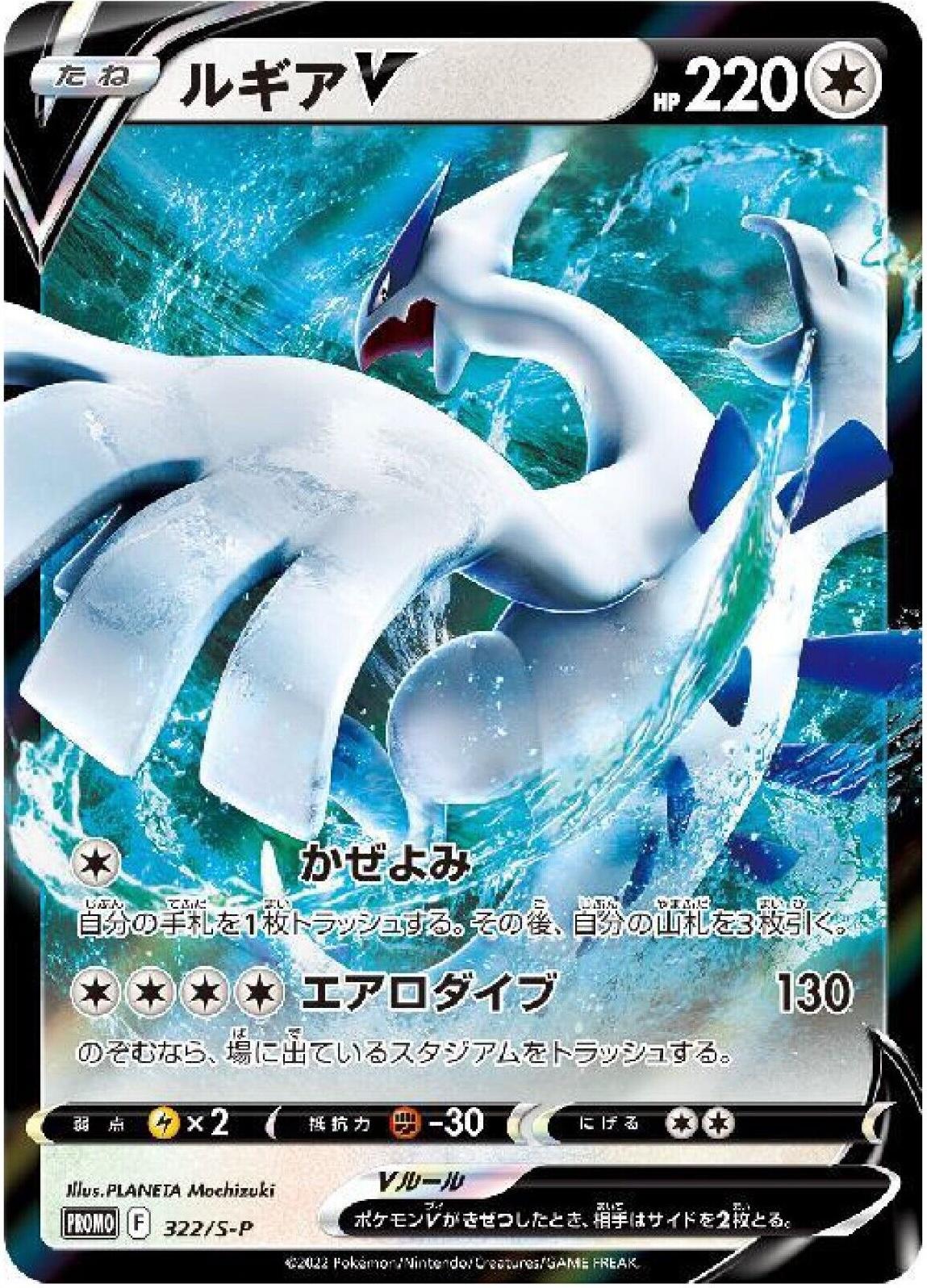 Japanese Promo Lugia V Pokémon card